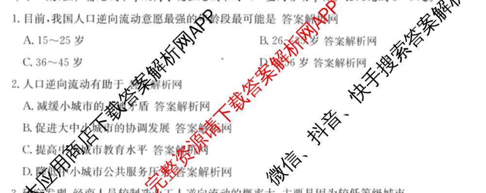 2026年全国高考仿真模拟卷(五)5各科答案及试卷（含物理(湖北)、生物(E3)、政治(E2)等）地理试题