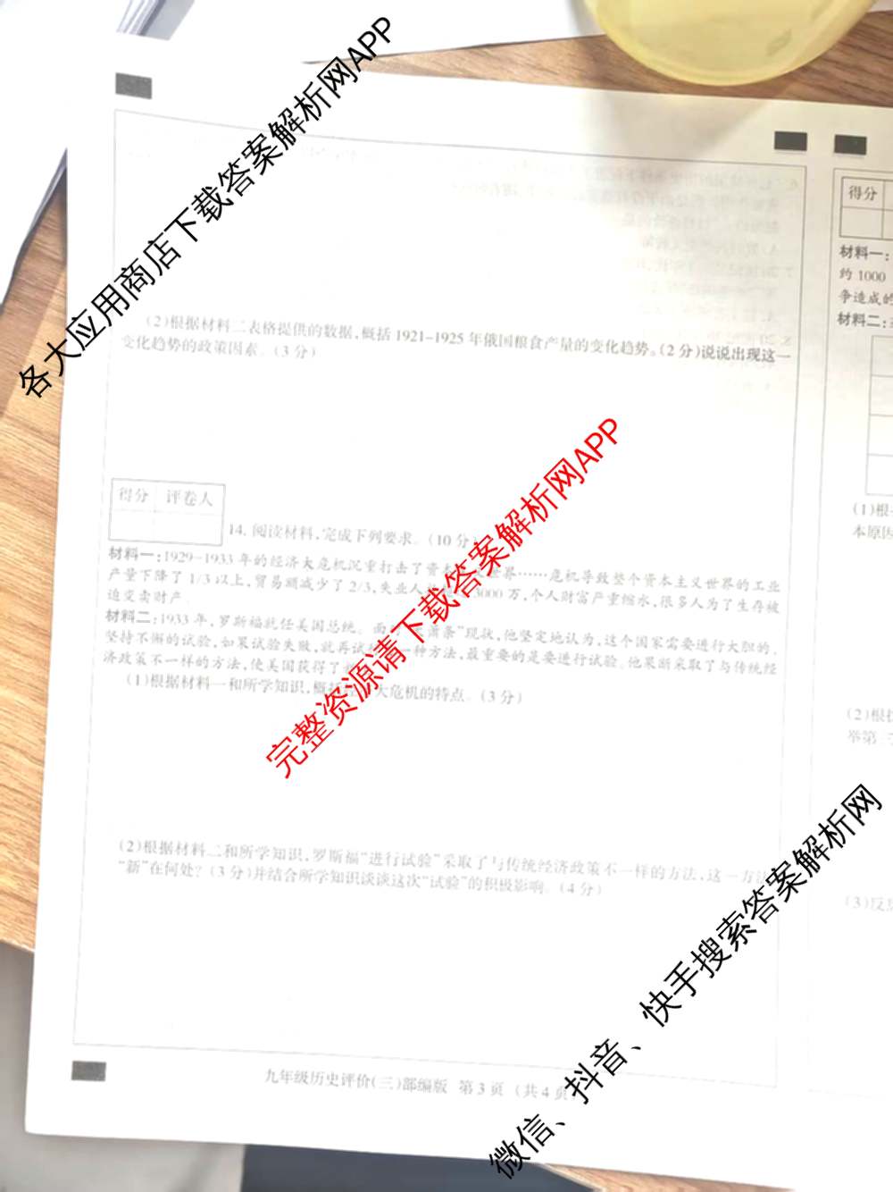 河北省2025-2026学年第一学期九年级学业水综合评价(三)(已更新数学(冀教版) 物理(人教版) 道德与法治(部编版)等9份)历史试题
