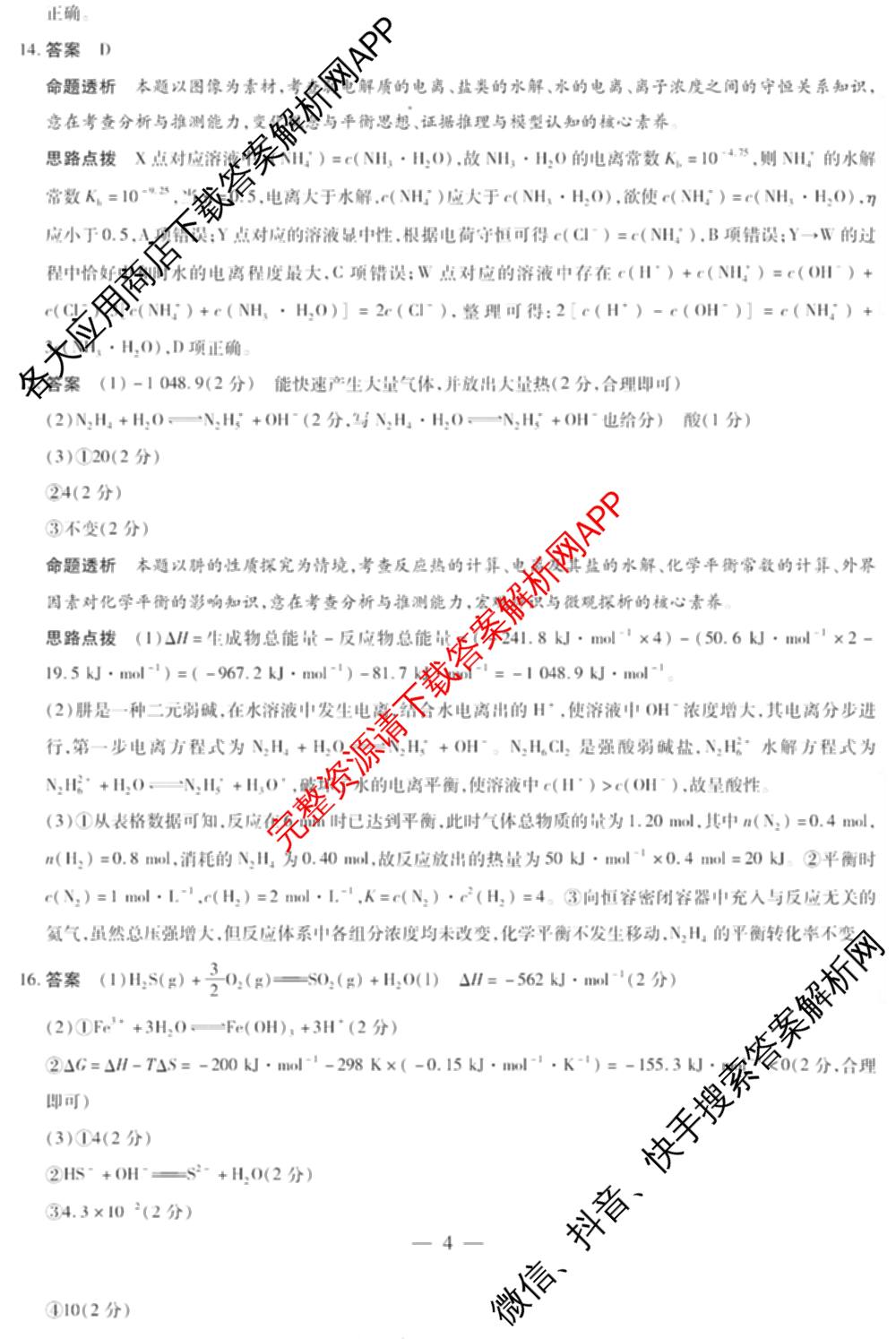天一大联考河南省2025-2026学年高二年级阶段性诊断(12.17): 含英语、地理、生物试卷解析化学答案
