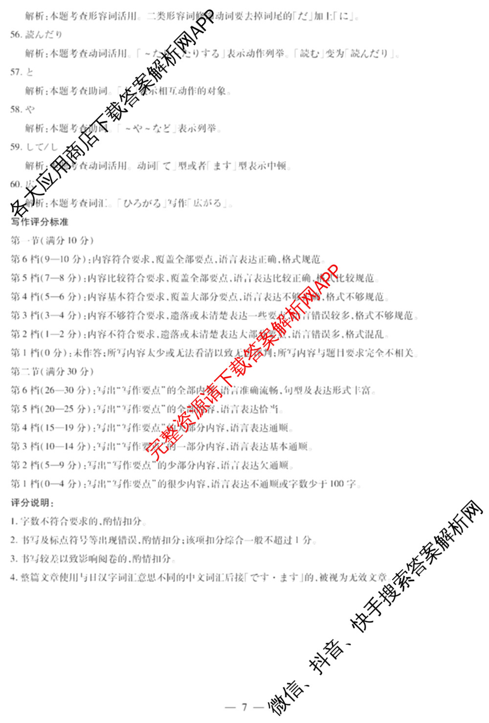 天一大联考2024-2025学年高二年级阶段性测试(二)2（含化学、政治(B卷)、语文等）日语答案