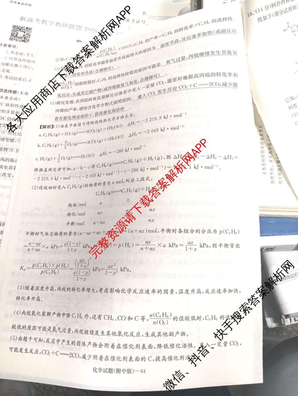 炎德英才大联考湖南师大附中2026届高三月考试卷(四)（10科全）化学答案