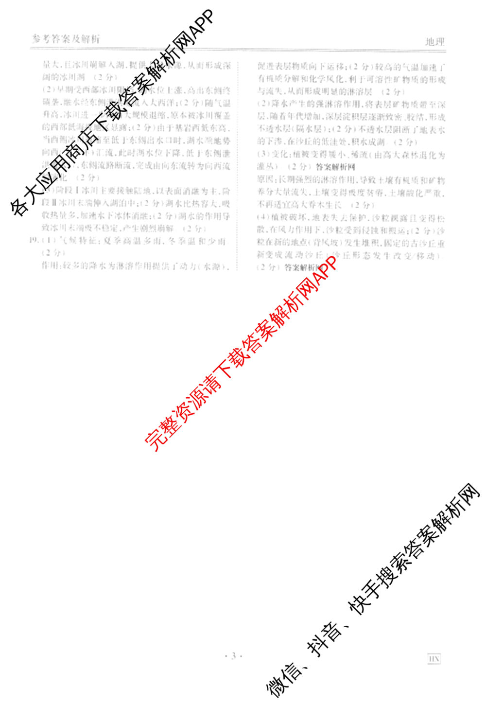 衡水金卷2025-2026学年度高三年级适应性测试(一)各科答案及试卷: 含政治、数学、英语试卷解析地理答案