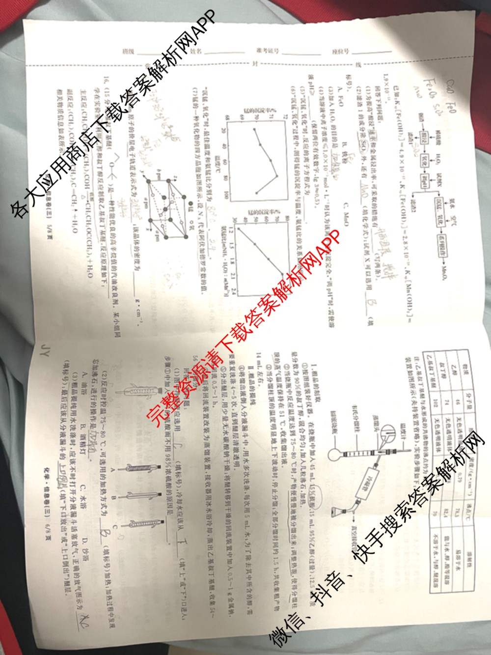 天舟高考衡中同卷2026年普通高等学校招生全国统一考试模拟信息卷(三)3各科答案及试卷（含物理(HJ)、物理(无字母)、英语(B)等24份）化学试题