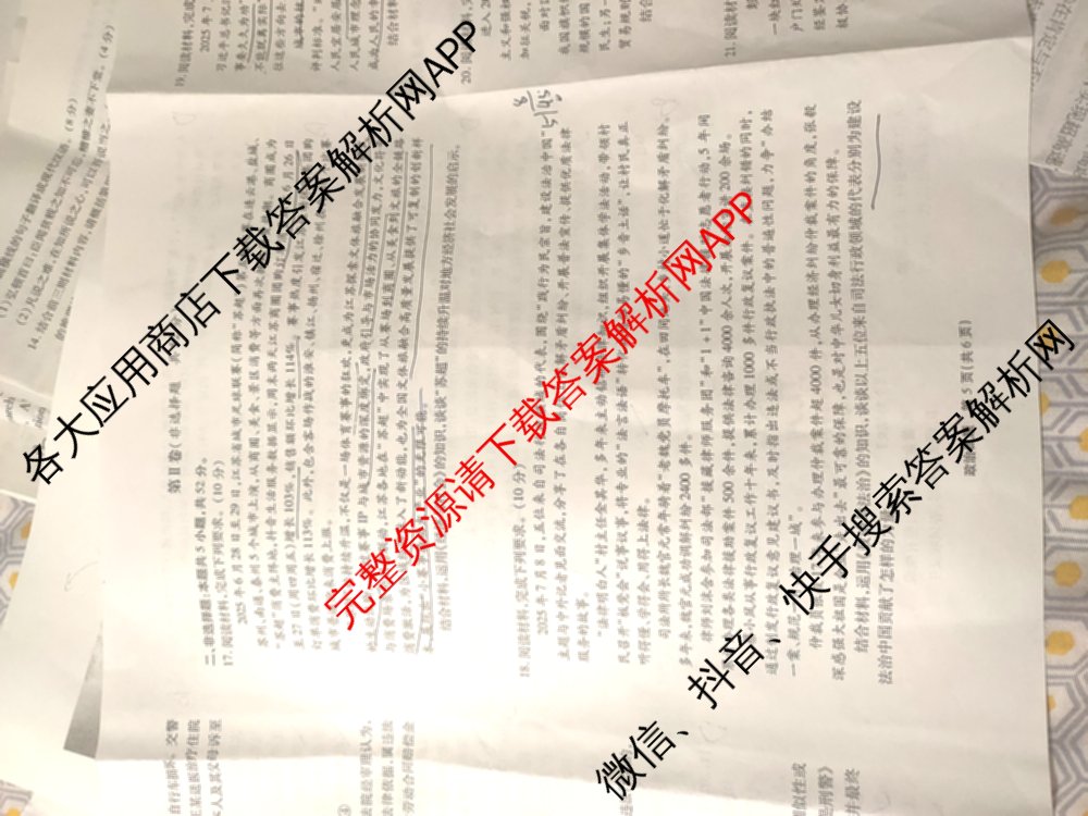 江淮十校2026届高三第一次联考(2025.8)各科答案及试卷（含语文、化学、历史等9份）政治试题
