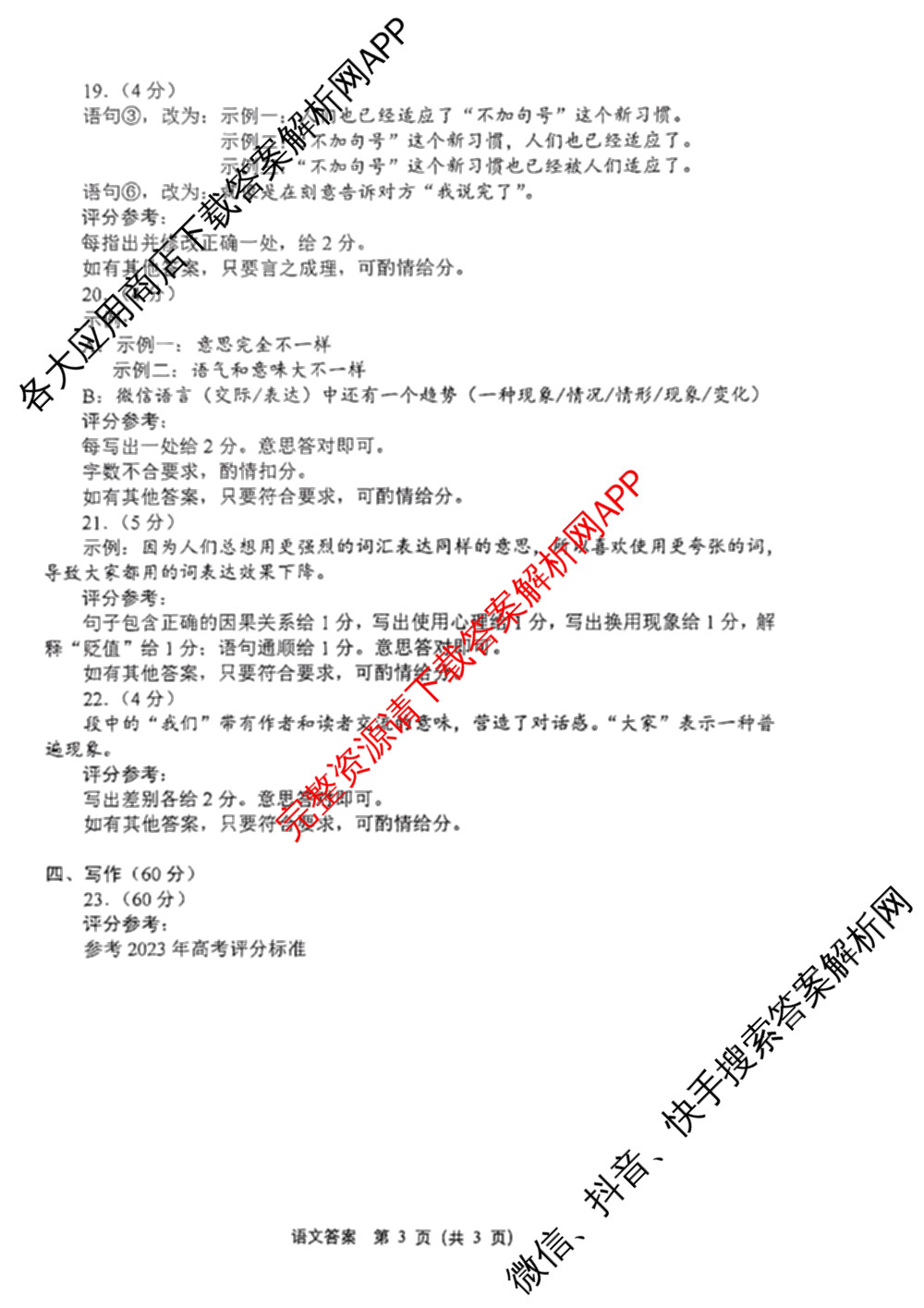 2023-2024学年度苏锡常镇四市高三教学情况调研(二)（含化学、地理、物理等）语文答案