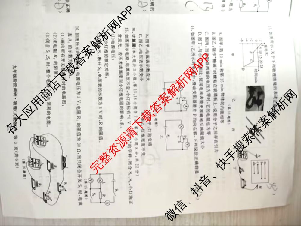 江西省2026届九年级阶段调研3(12.19)各科答案及试卷: 含语文(部编版) 数学(人教版) 英语(人教版)试卷解析物理试题