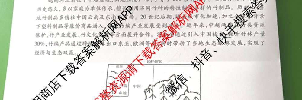 2026届智慧上进名校学术联盟高考模拟信息卷&冲刺卷&预测卷(五)5各科答案及试卷: 含历史(SC-26-1) 物理(II-26-1) 生物(HB-26-1)试卷解析地理试题