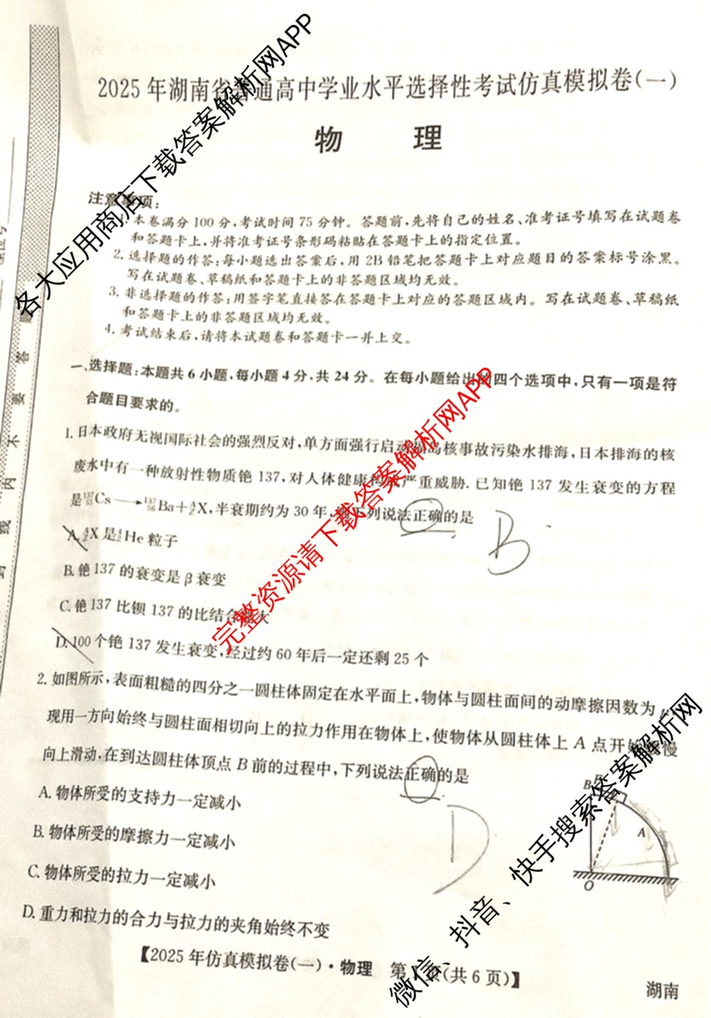 2025年全国高考仿真模拟卷(一)1（含生物(G2) 化学(G1) 历史(江西)等）物理试题