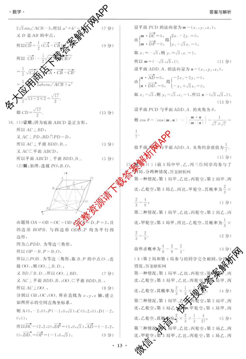 天舟高考衡中同卷2026年普通高等学校招生全国统一考试模拟信息卷(三)3(已更新化学(WG) 地理 生物(WY)等35份)数学答案