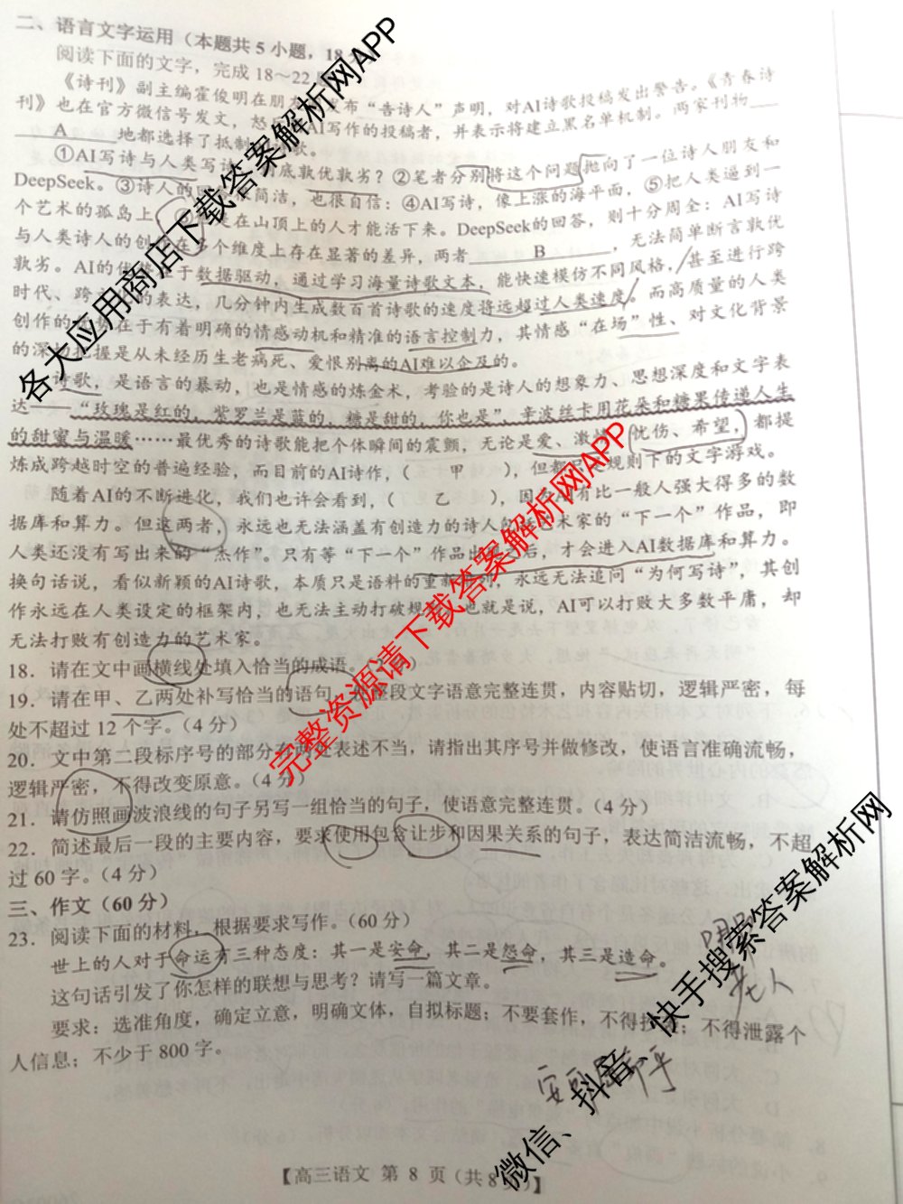 山西省2025年8月高三年级阶段性测试(8.21)(26003C)试卷及答案汇总(已更新英语、生物、数学等9份)语文试题