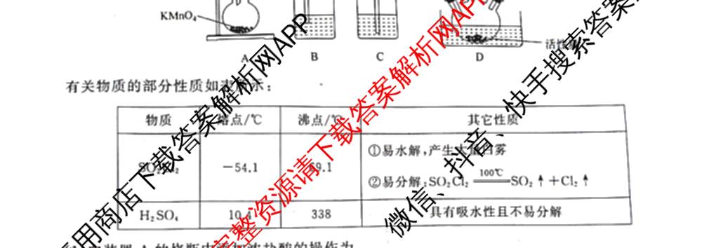 [天壹联考]湖湘名校联盟2025年下学期高二入学联考试卷及答案汇总（11科全）化学试题