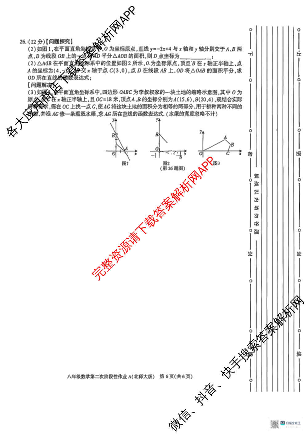 陕西省2025~2026学年度第一学期第二次阶段性作业八年级(A)试卷及答案汇总（含数学(北师大版) 物理(苏科版) 生物(人教版)等11份）数学试题