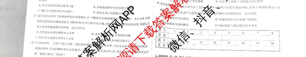 天一大联考2026届高考全真模拟卷(八)8（含生物(专版)、历史(专版)、政治(安徽专版)等）历史试题