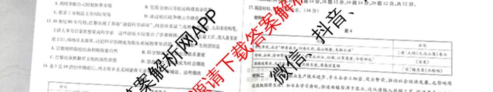 天一大联考2026届高考全真模拟卷(八)8（含生物(专版)、历史(专版)、政治(安徽专版)等）历史试题