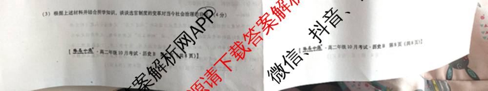 琢名小渔2025-2026学年高二年级10月考试各科答案及试卷（含语文 地理(A) 政治等15份）历史试题