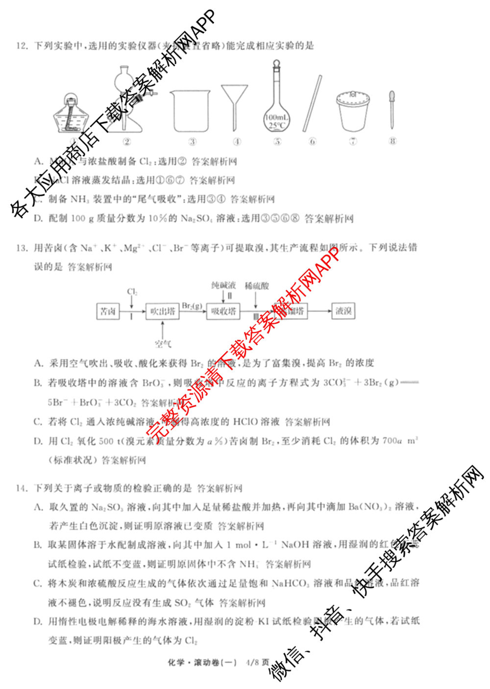 衡中同卷2025-2026学年度高三复滚动卷(一)1（含地理(JY) 数学(B) 物理(HJ)等）化学试题