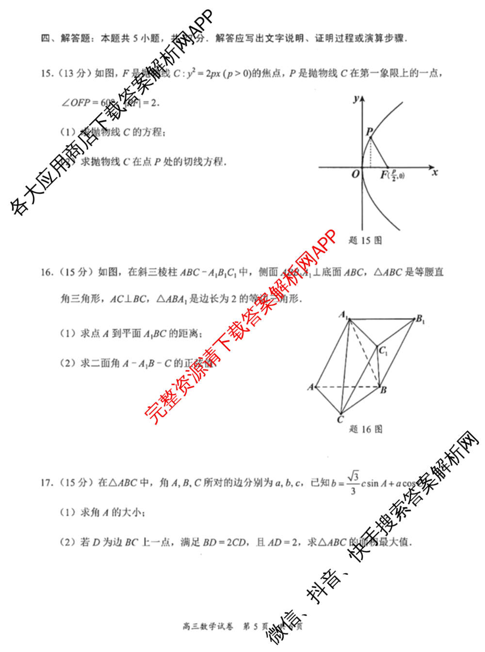 梅州市高三总复质检试卷(2026.3)[试卷类型:A]（含历史、语文、数学等9份）数学试题