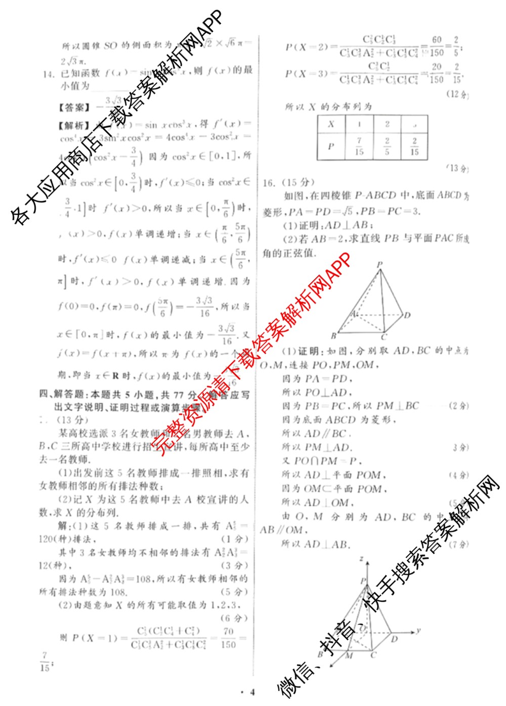 天舟高考衡中同卷2026年普通高等学校招生全国统一考试模拟调研卷(一)1（含化学(JY)、化学(山东版)、语文(A)等）数学答案