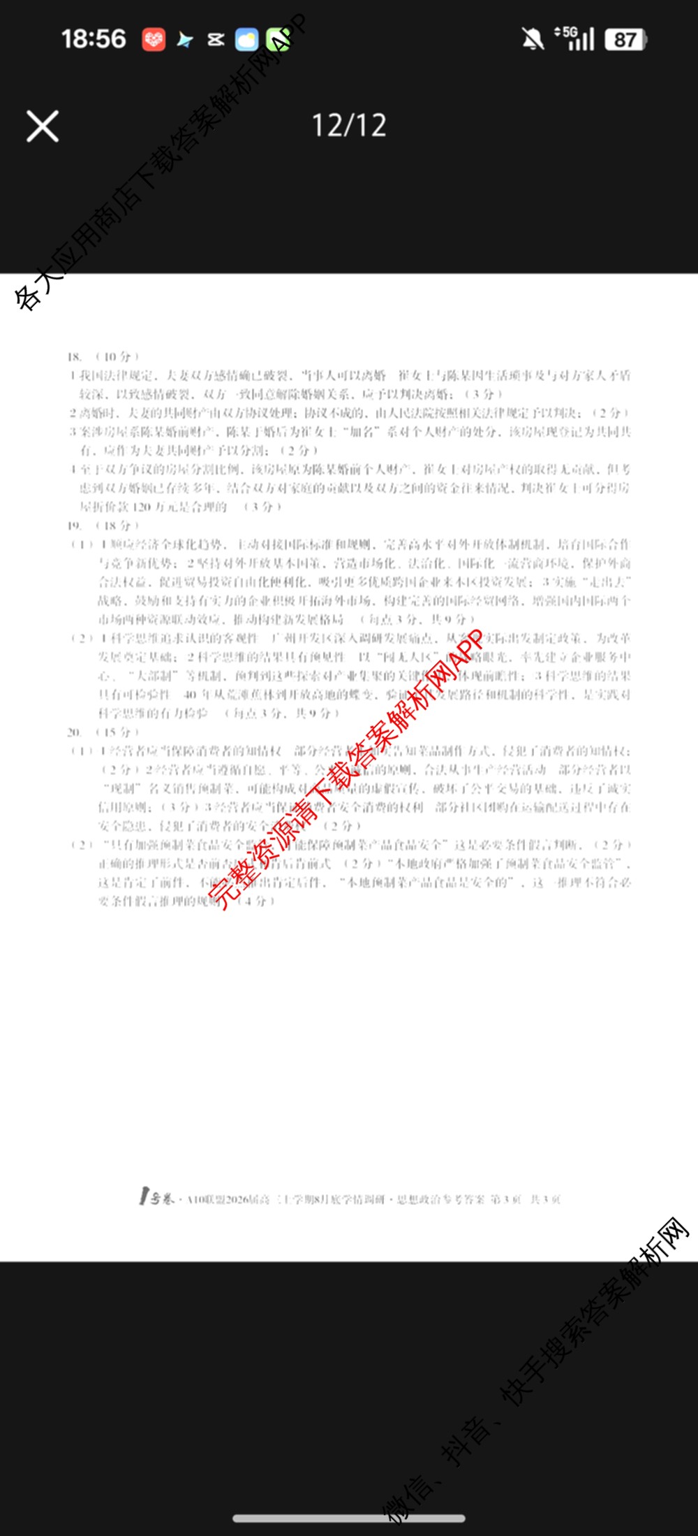 1号卷A10联盟2026届高三上学期8月底学情调研考各科答案及试卷(含日语 政治 语文等)政治答案 1号卷A10联盟2026届高三上学期8月底学情调研考各科答案及试卷(含日语 政治 语文等)政治答案