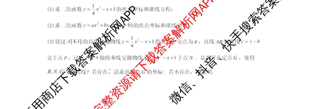 惠州市2027届高二12月联考各科答案及试卷: 含化学 物理 生物试卷解析数学试题