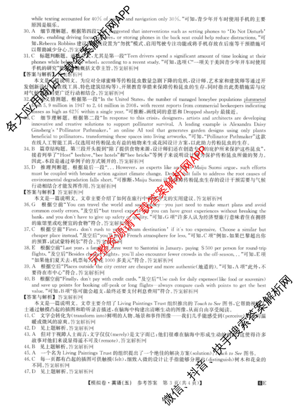 2026年全国高考仿真模拟卷(五)5各科答案及试卷（含物理(湖北)、生物(E3)、政治(E2)等）英语答案