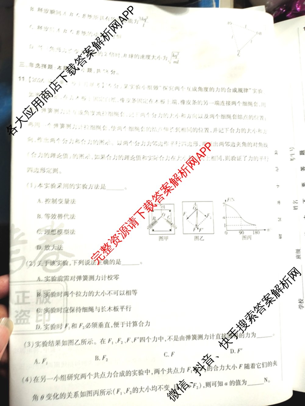金考卷2026届高三年级1-2月考情信息卷(一)试卷及答案汇总: 含政治、语文、物理(安徽)试卷解析物理试题