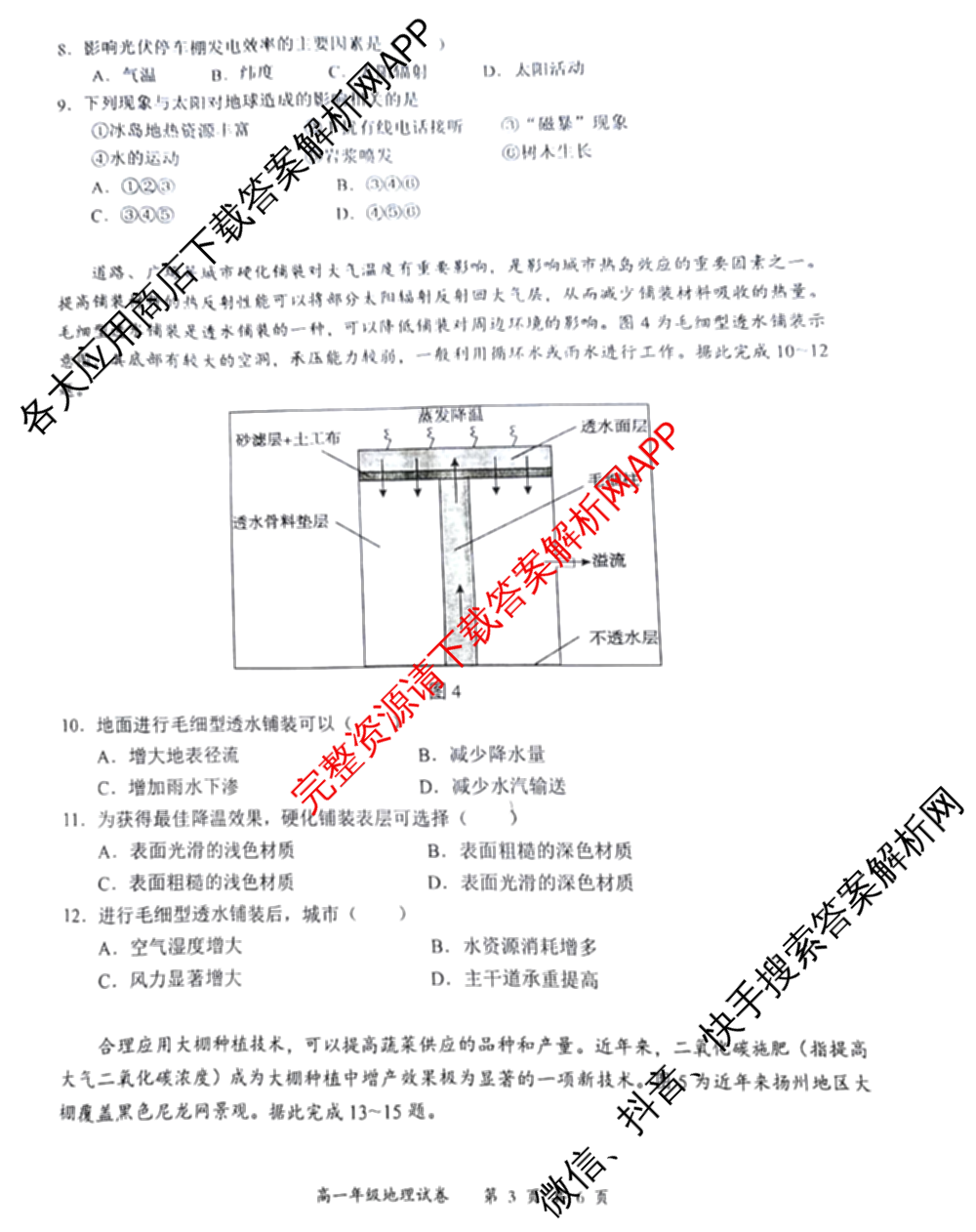 武汉市部分重点中学2025-2026学年度第一学期期中考试高一年级各科答案及试卷（含地理、英语、语文等9份）地理试题