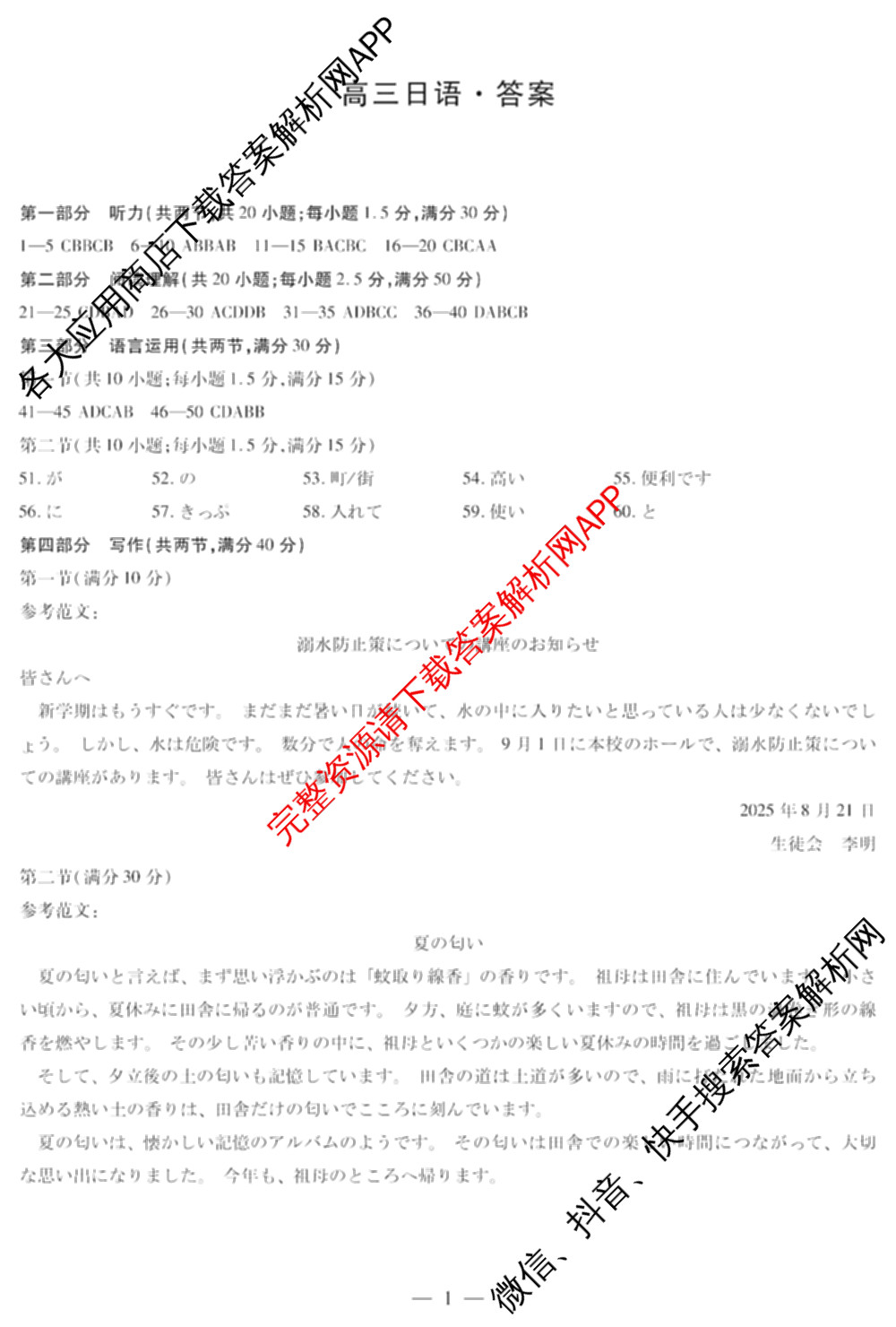 天一大联考湖南省2026届高三8月考试(无标题): 含数学、政治、语文试卷解析日语答案