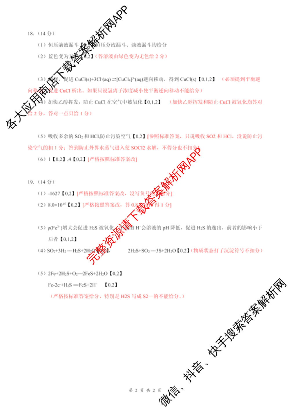 湖北省2026年高三年级2月阶段训练试卷及答案汇总: 含地理 生物 英语试卷解析化学答案
