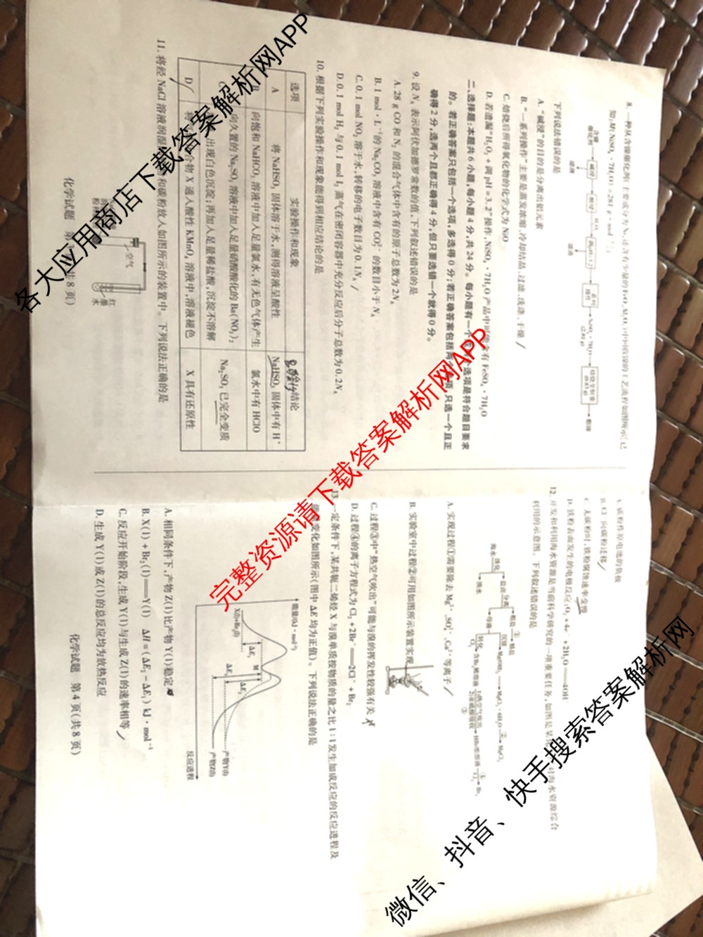 天一大联考海南省2025-2026学年高三年级学业水诊断(一)(已更新政治、语文、地理等9份)化学试题