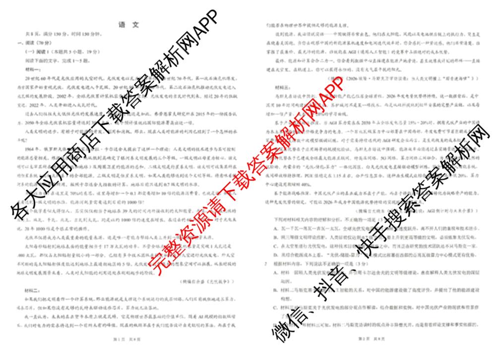 [康德二诊]重庆康德2026年重庆市普通高中学业水选择性考试高三第二次联合诊断检测(已更新语文 政治 英语等11份)语文试题