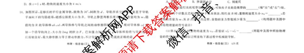 天舟高考衡中同卷2026年普通高等学校招生全国统一考试模拟信息卷(三)3（35科全）物理试题