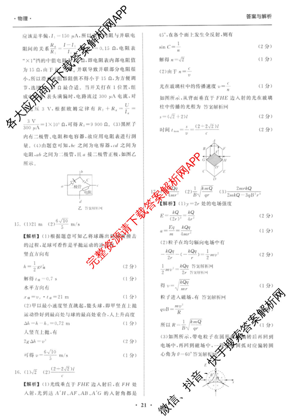 天舟高考衡中同卷2026年普通高等学校招生全国统一考试模拟信息卷(六)6（含化学(山东版)、政治(DB)、物理(山东版)等35份）物理答案