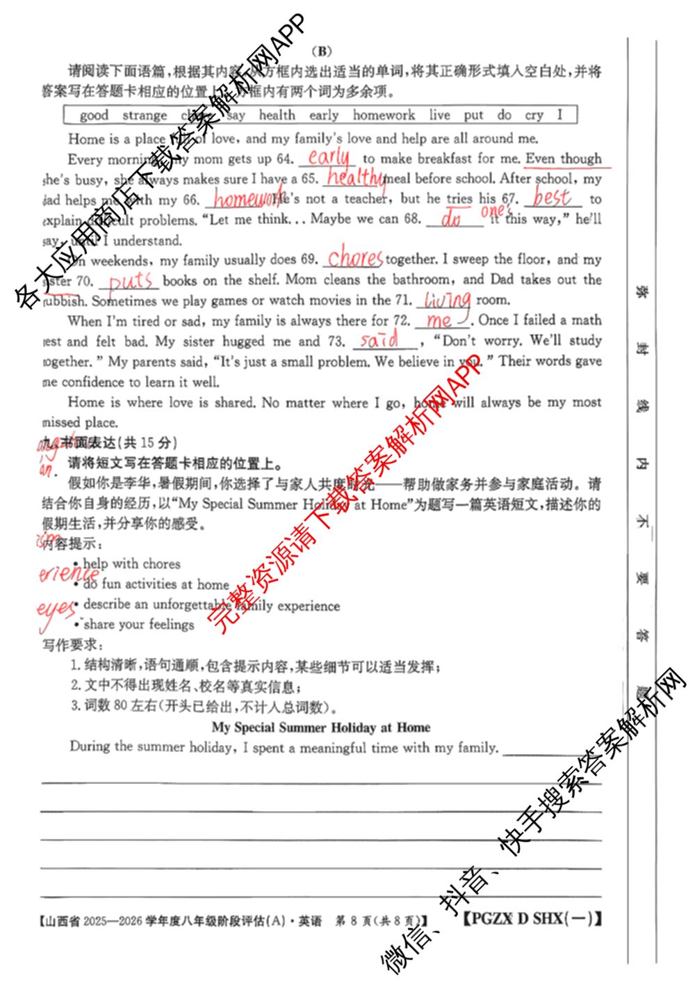 山西省2025-2026学年度八年级阶段评估(A)[PGZX D SHX(一)]（14科全）英语试题