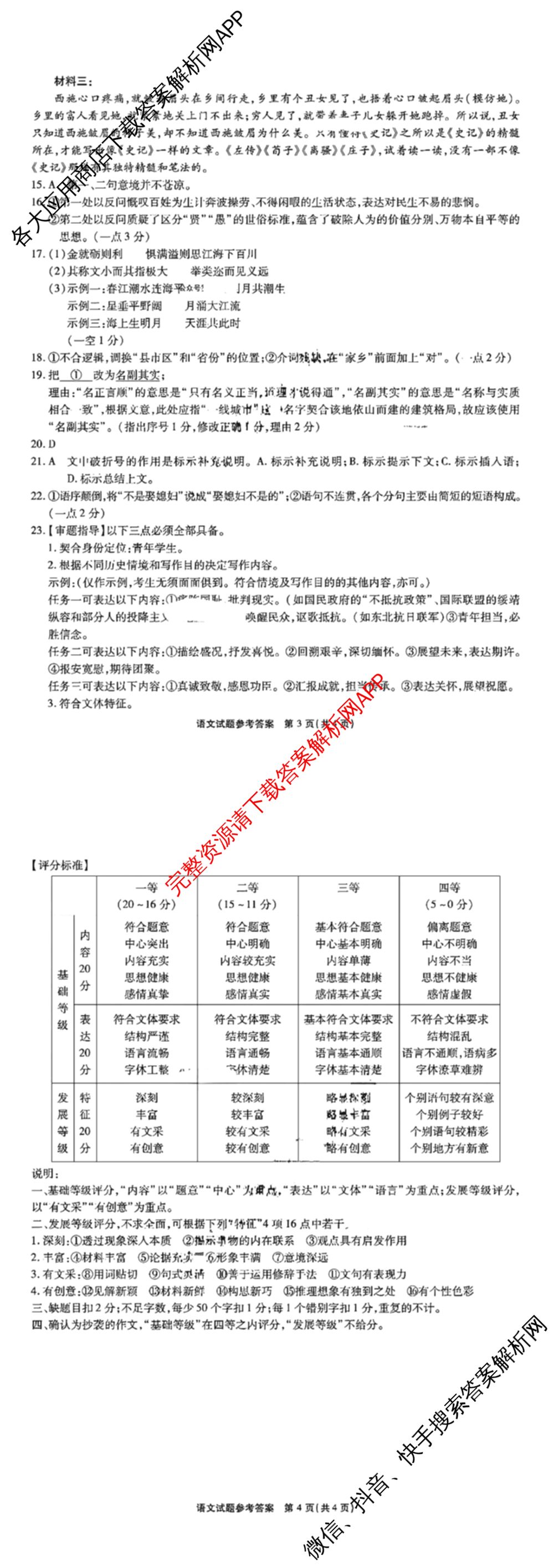 重庆市高2026届高三第一次质量检测2025.8（9科全）语文答案