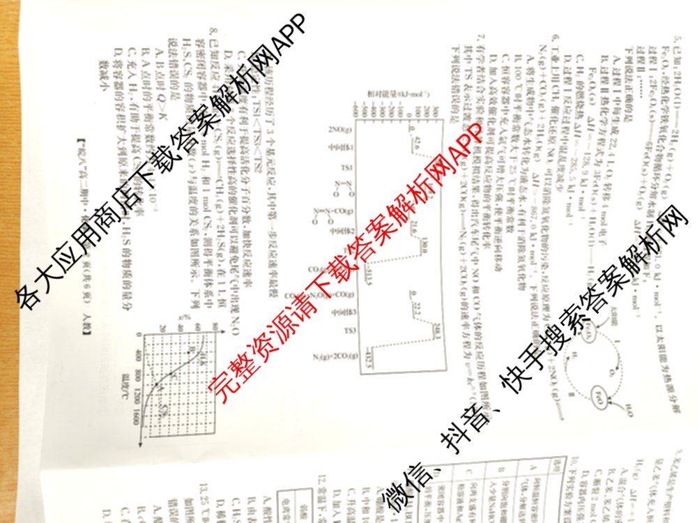 皖南八校2024-2025学年高二第一学期期中考试(含化学(人教) 政治 历史等)化学试题 皖南八校2024-2025学年高二第一学期期中考试(含化学(人教) 政治 历史等)化学试题