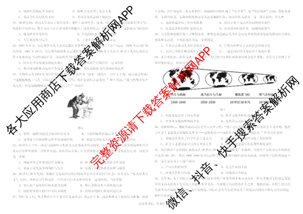 哈师大附中2024~2025学年度下学期高一期末考试各科答案及试卷（含化学 地理 政治等）历史试题