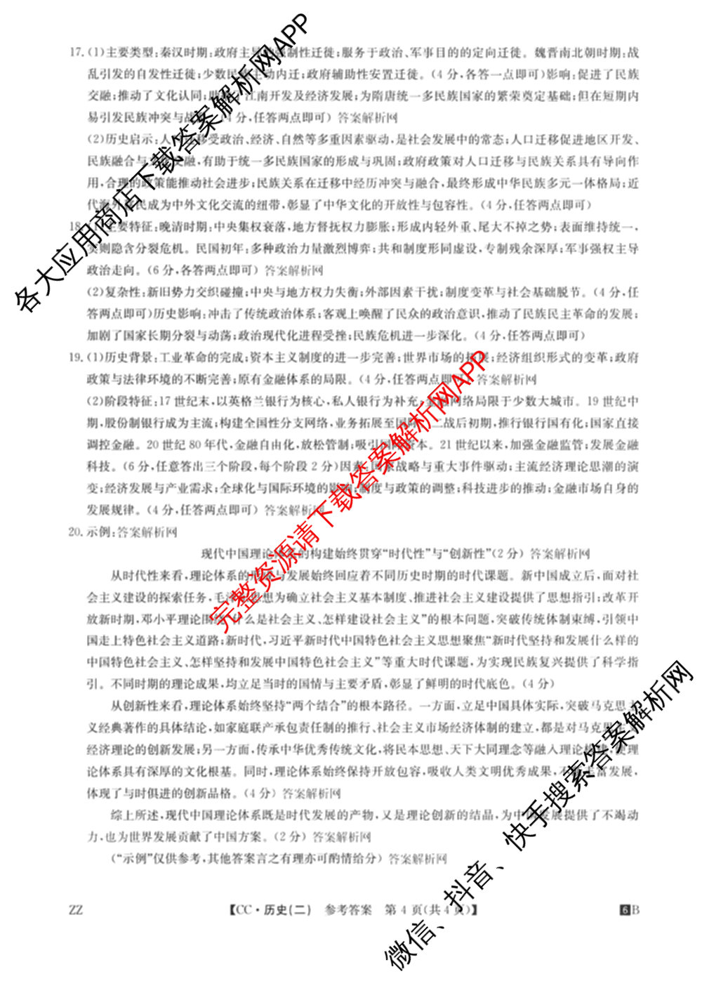 2026年全国高考冲刺压轴卷(二)2试卷及答案汇总: 含地理(四川) 生物(湖北) 政治(湖北)试卷解析历史答案