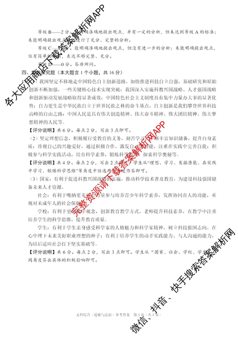 2025年山西省初中学业水平测试靶向联考试卷(一)（含数学、英语、物理等）道德与法治答案