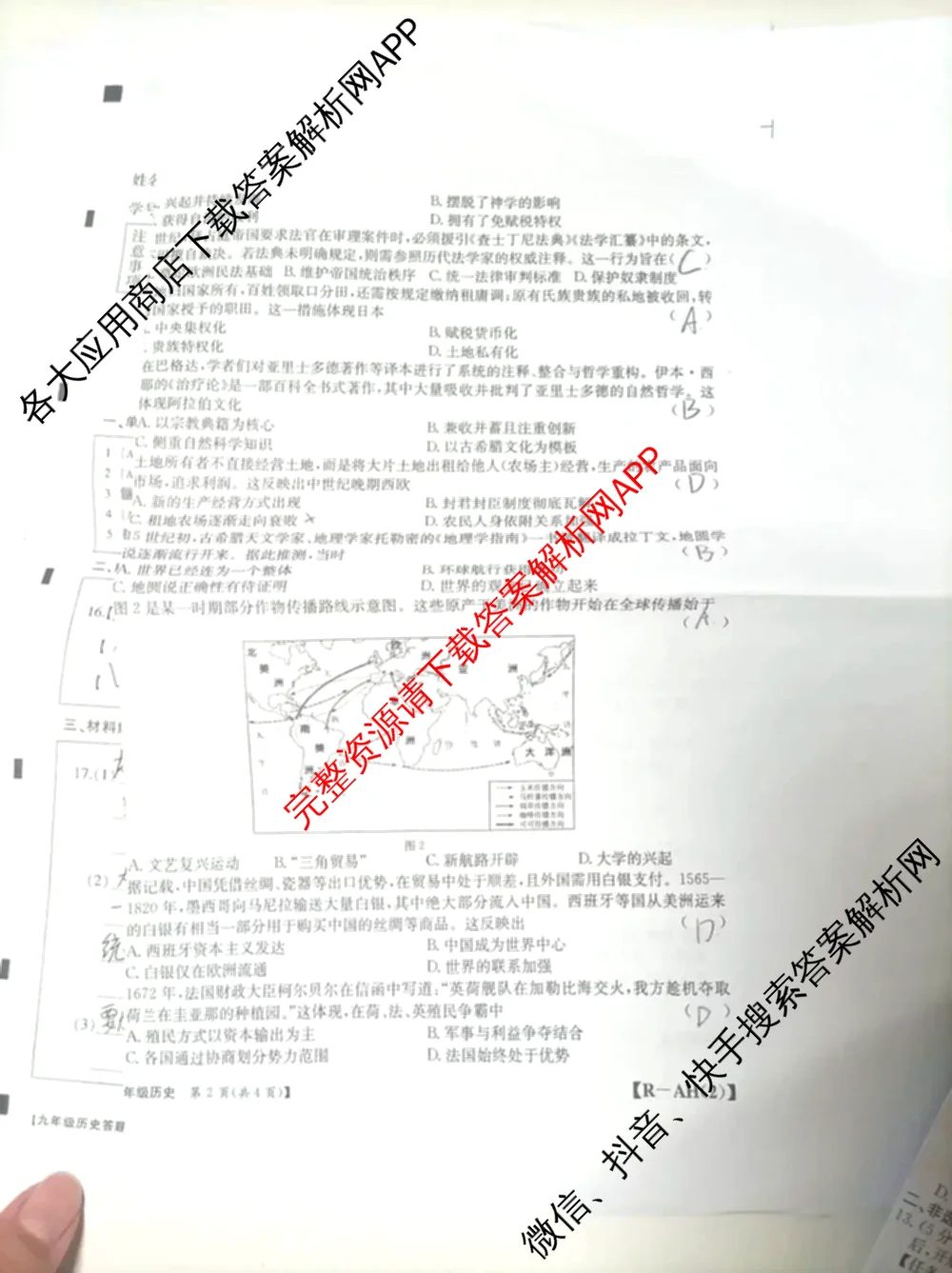 安徽省2026届九年级阶段评估[AH(2)]各科答案及试卷（含语文(R)、历史(R)、数学(R)等14份）历史试题