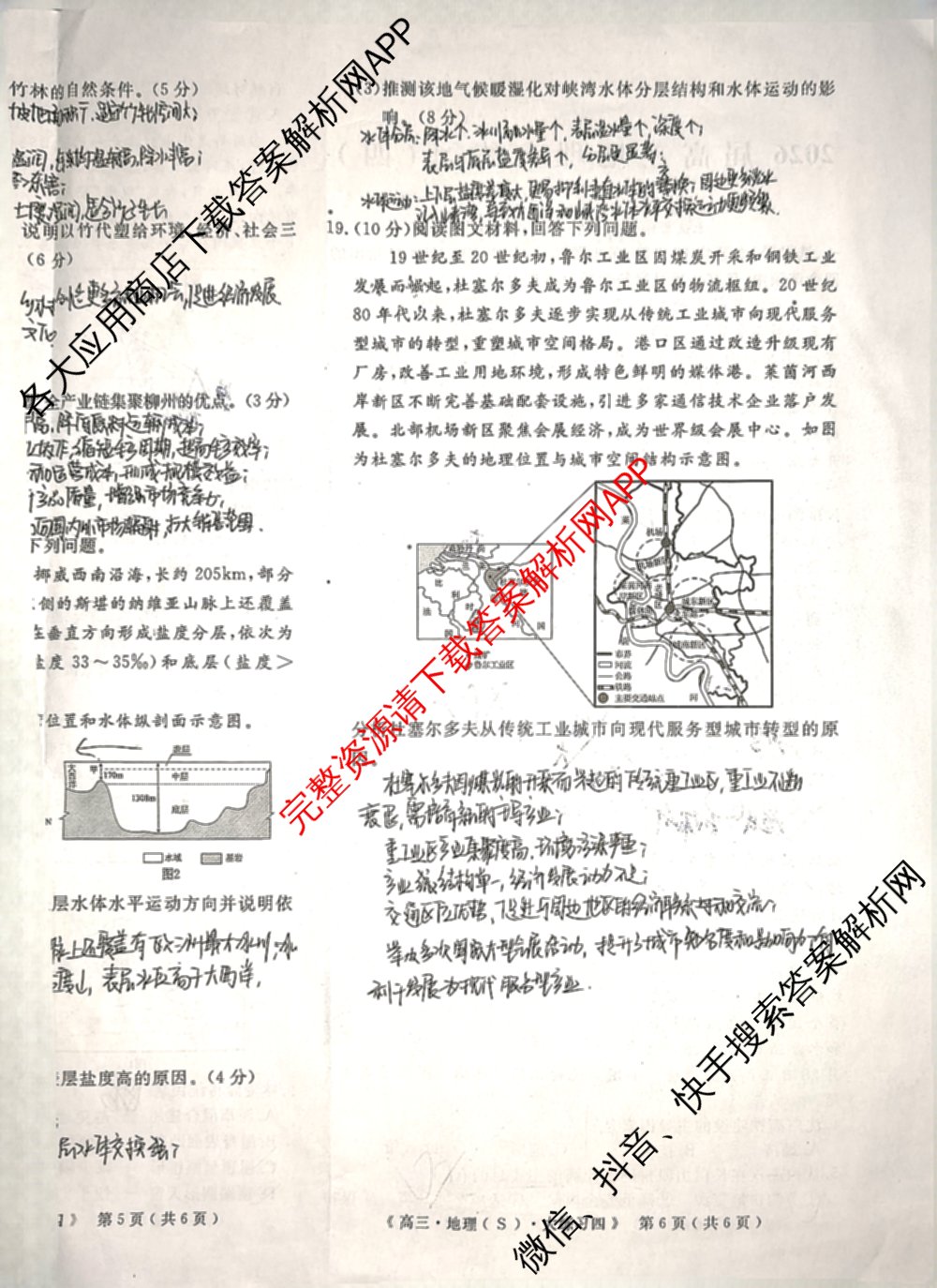 黄冈八模2026届高三大练(四)4（含地理、政治(S)、英语等）地理试题