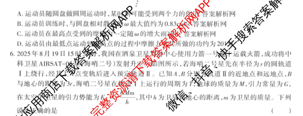 2026年普通高等学校招生统一考试JY高三模拟卷(二)各科答案及试卷（含化学(新高考·A)、政治(新高考·D)、政治(新高考·A)等）物理试题