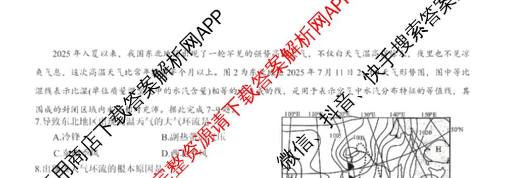 重庆康德2026届重庆市普通高等学校招生全国统一考试 高考模拟调研卷(二)各科答案及试卷: 含数学 化学 物理试卷解析地理试题