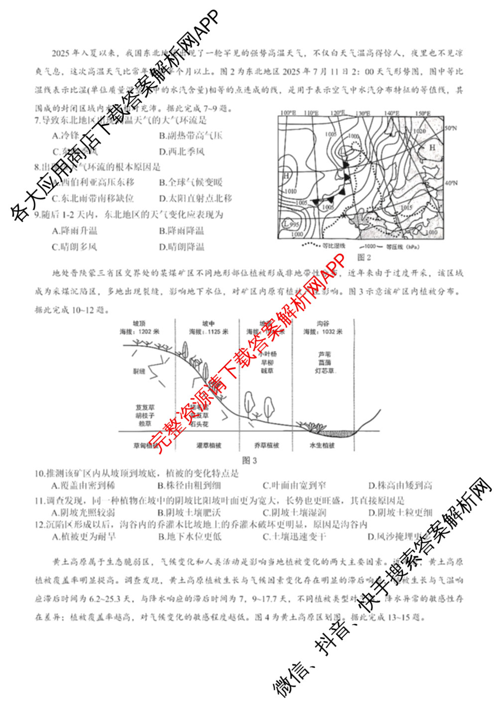 重庆康德2026届重庆市普通高等学校招生全国统一考试 高考模拟调研卷(二)（含历史、数学、化学等）地理试题