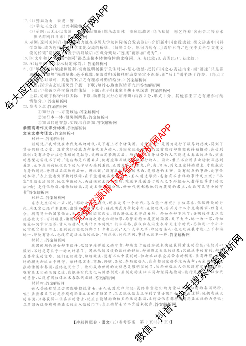 2026普通高等学校招生全国统一考试冲刺押题卷(五)5试卷及答案汇总(已更新数学(A)、政治(C)、地理(HNY)等16份)语文答案