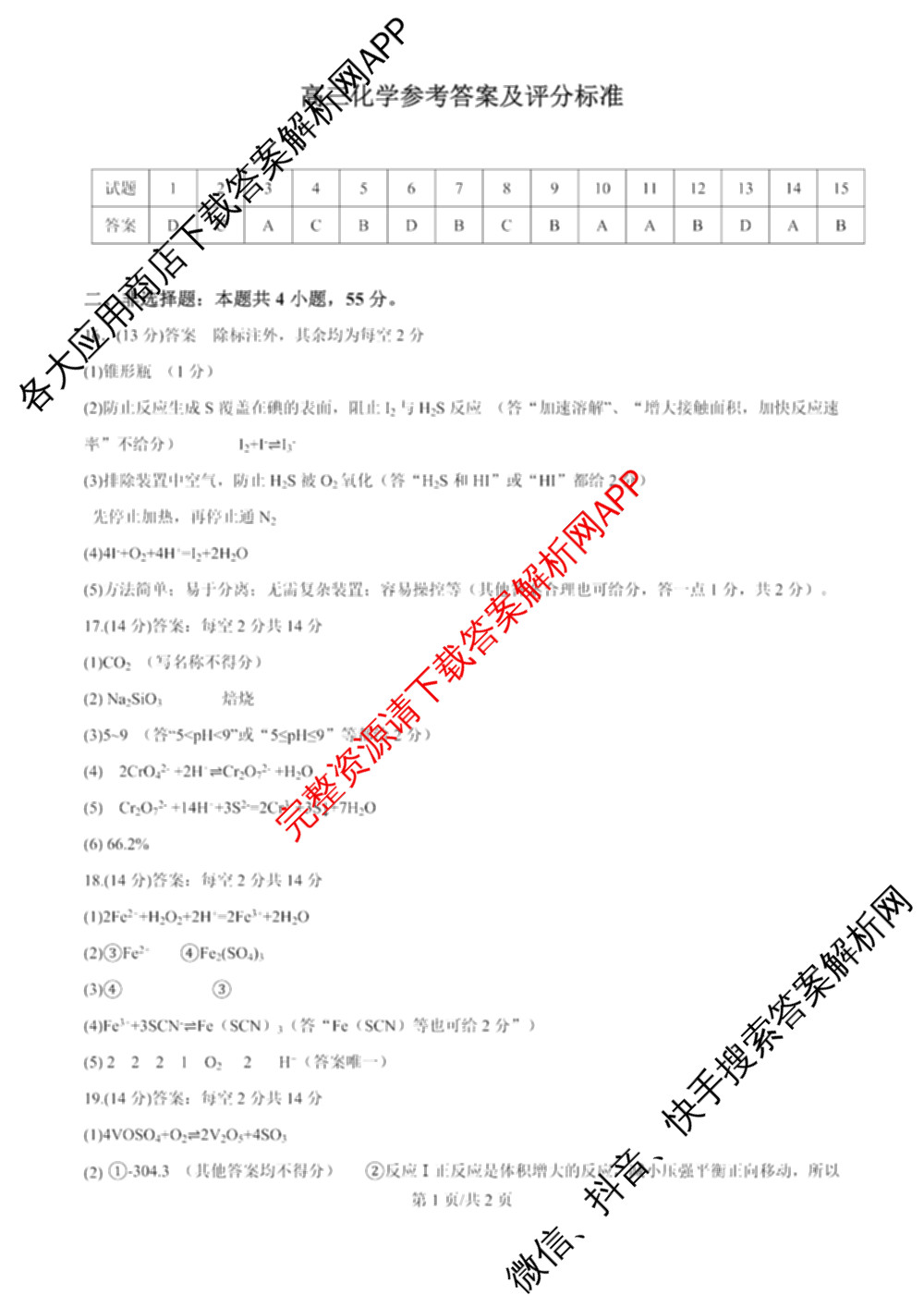 湖北省2025年秋季黄冈市部分高中高三年级期中考试试卷及答案汇总: 含数学、化学、历史试卷解析化学答案