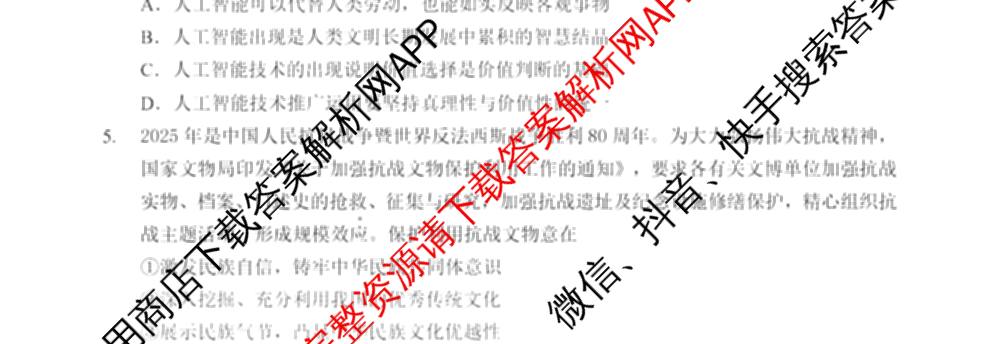 湖北省2025-2026学年度秋季高二期中考试各科答案及试卷（含化学、历史、物理等）政治试题