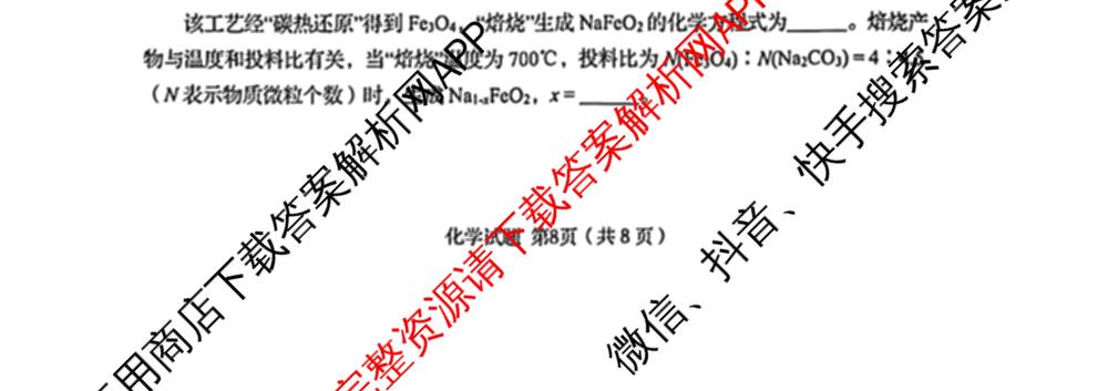 2025年青岛市局属公办普通高中自主招生统一笔试高一试卷及答案汇总（含英语 化学 历史等）化学试题