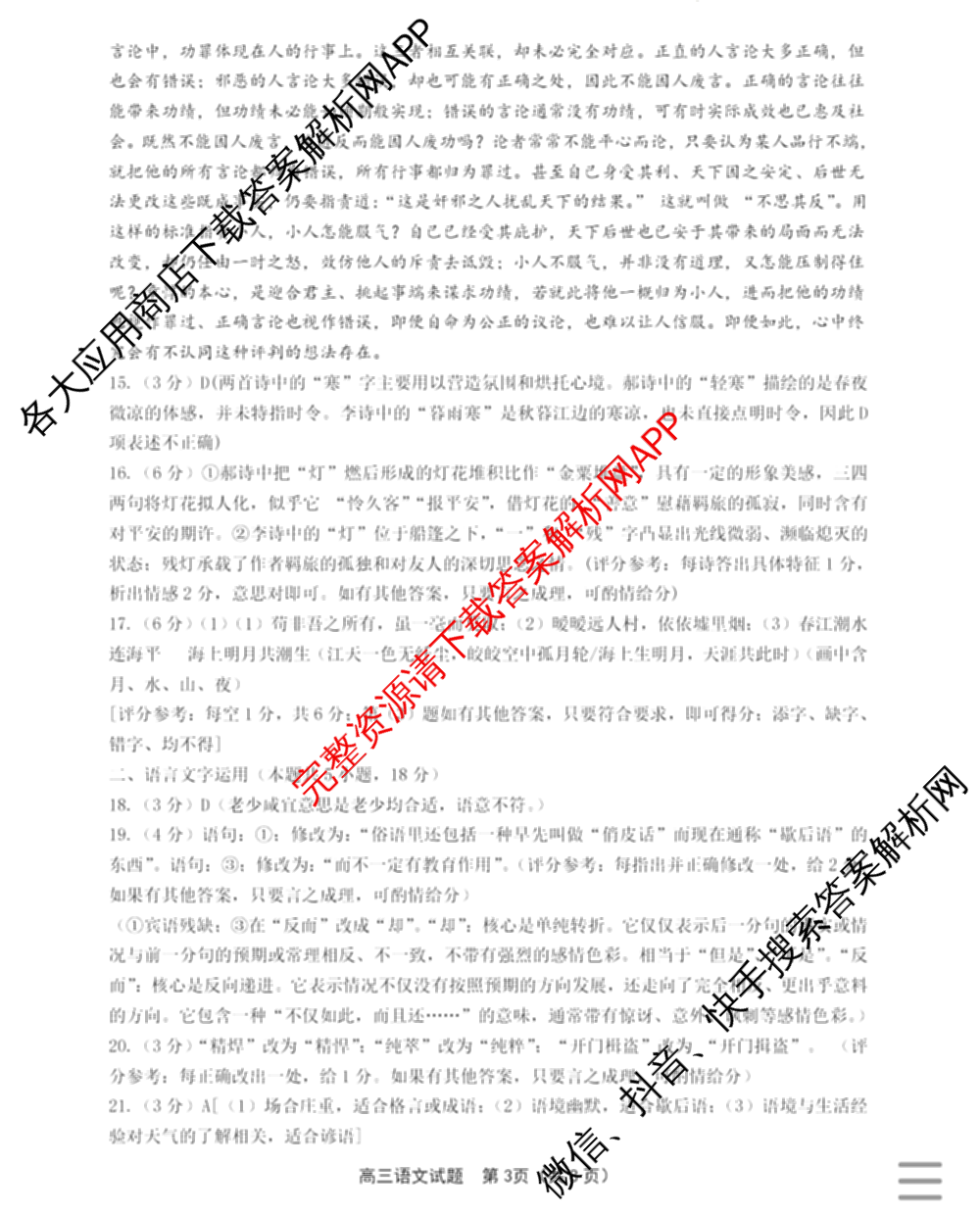 连云港2025~2026学年第一学期期中调研考试高三（含化学 语文 英语等）语文答案