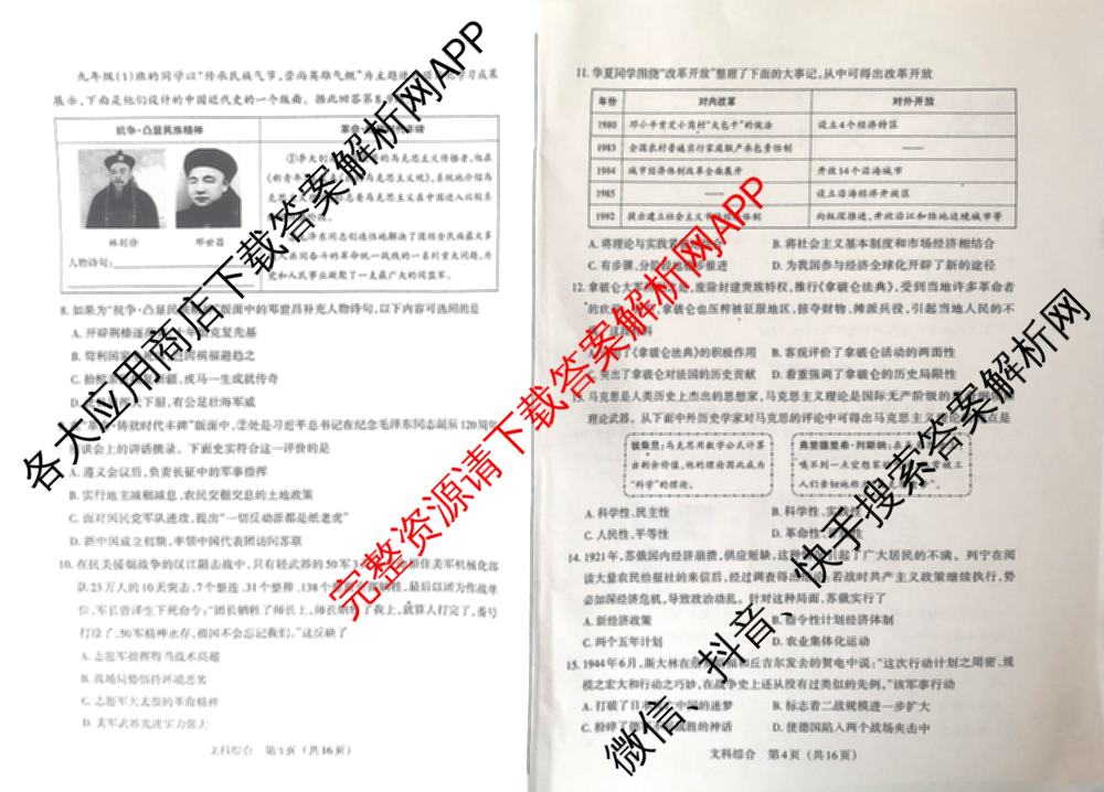 晋文源山西省2025年中考考前适应性训练各科答案及试卷(已更新历史、英语、理综等7份)历史试题